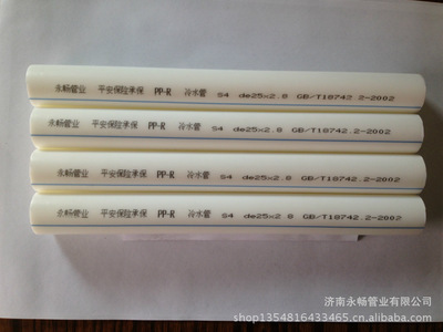 【供應(yīng)PP-R管材管件】價(jià)格,廠家,圖片,塑料管,濟(jì)南永暢管業(yè)-